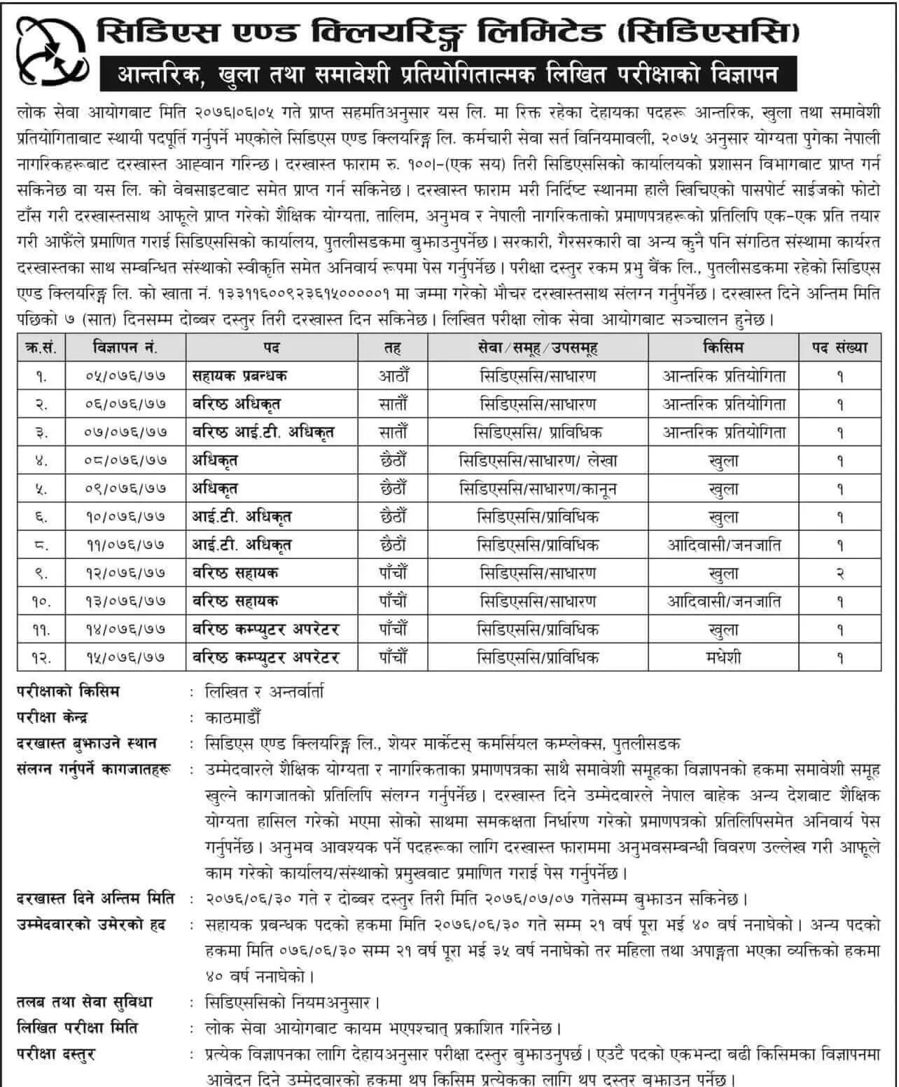 CDS and Clearing Limited Job Vacancy Notice