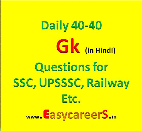 Daily GK question for Government Jobs