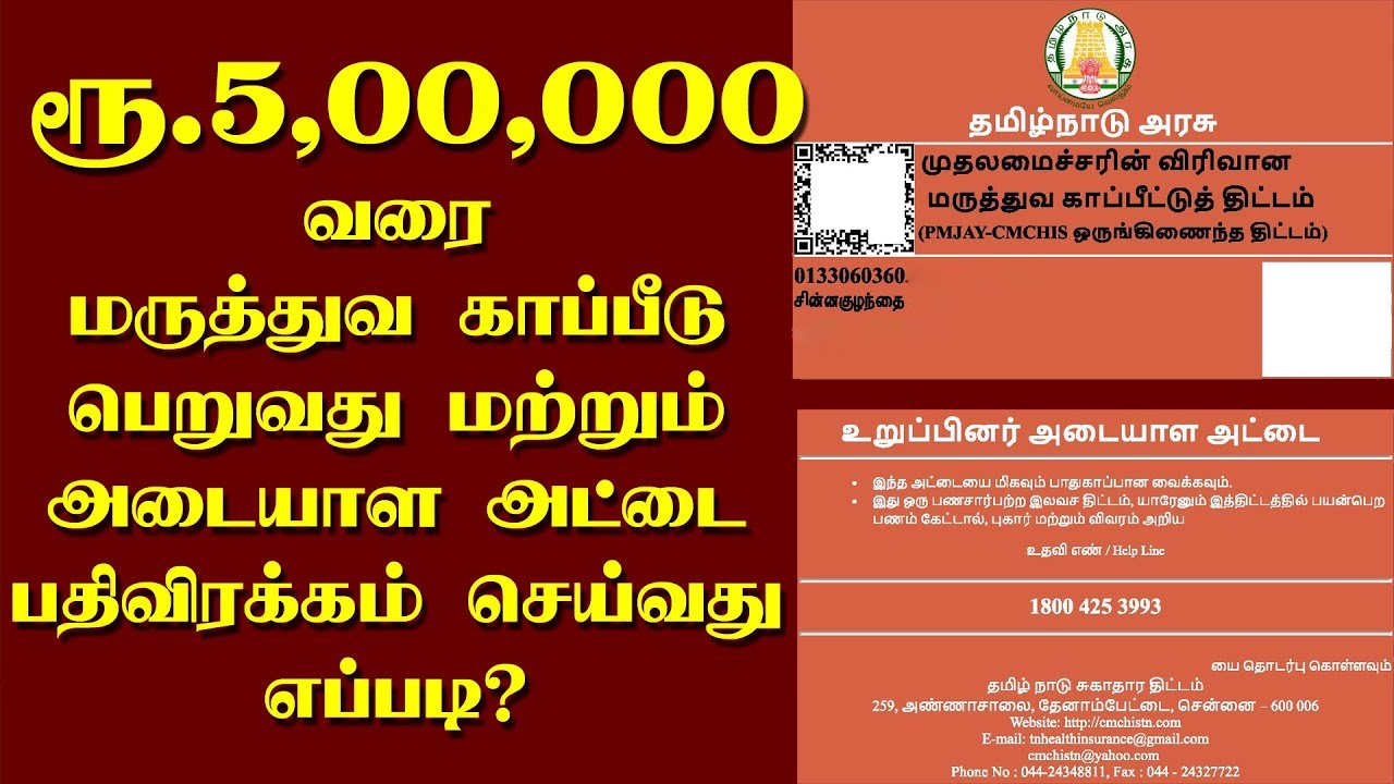 How to Get Rs.500000 Free Health Insurance From Tamilnadu ...