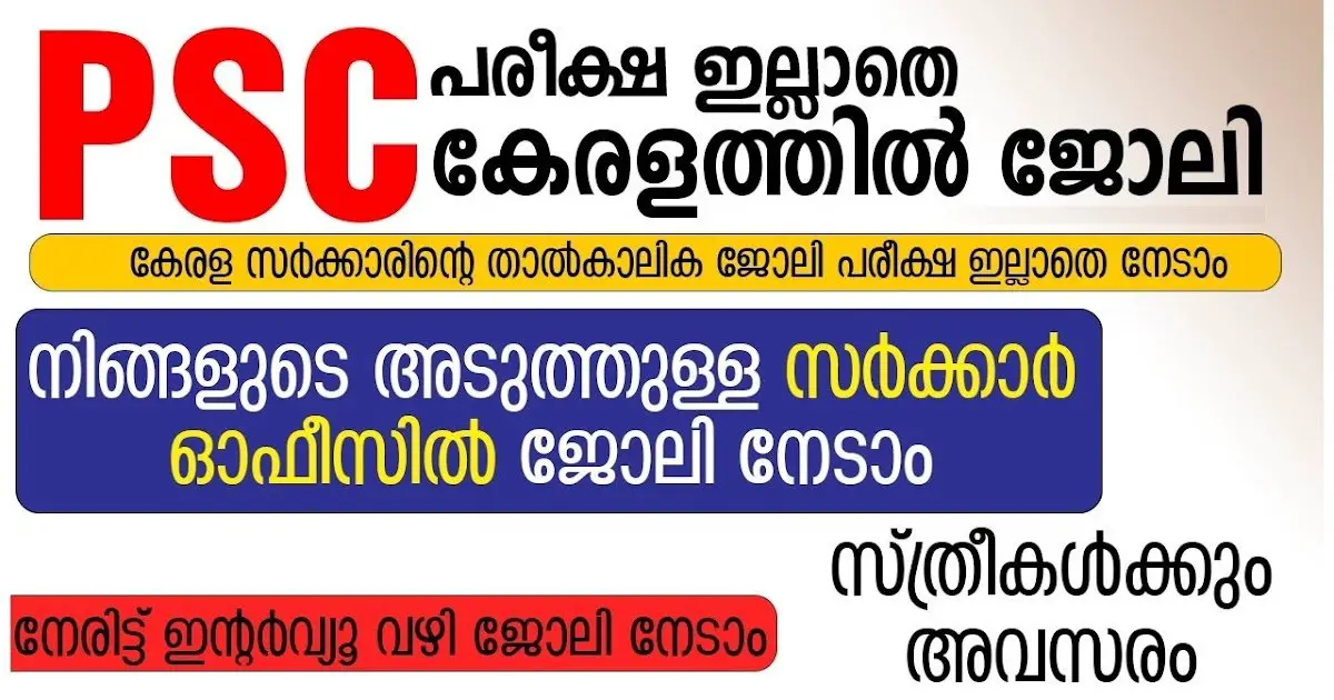 Kerala Government Job Without PSC Examination 2020, Apply ...